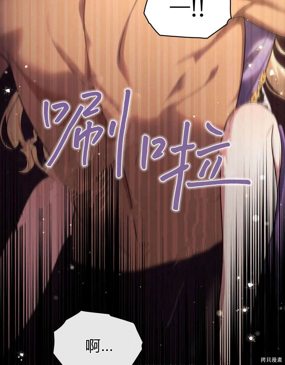 嫁给亲爱的仇人 第45话 第29页