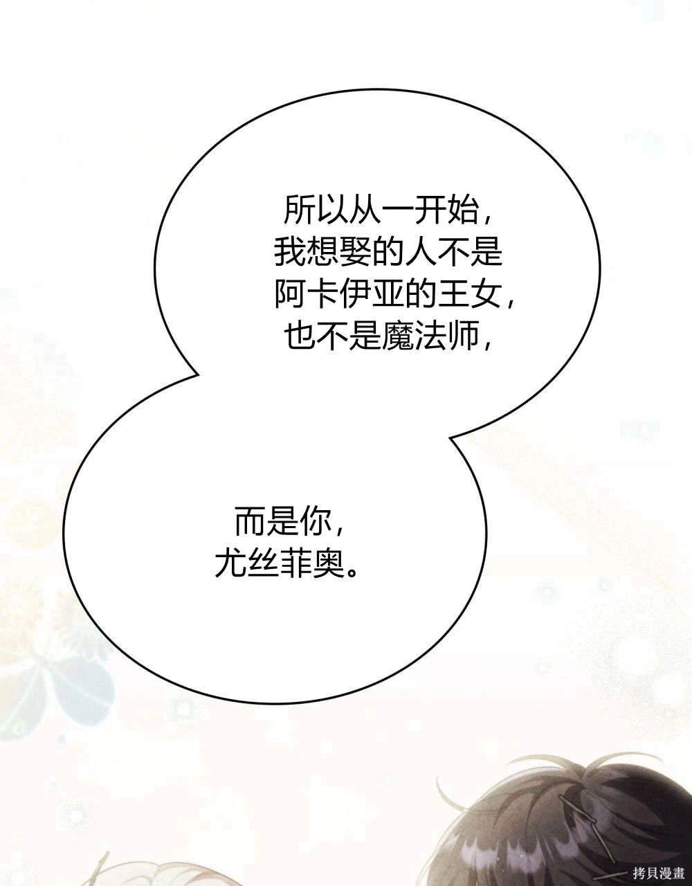 嫁给亲爱的仇人 第45话 第46页