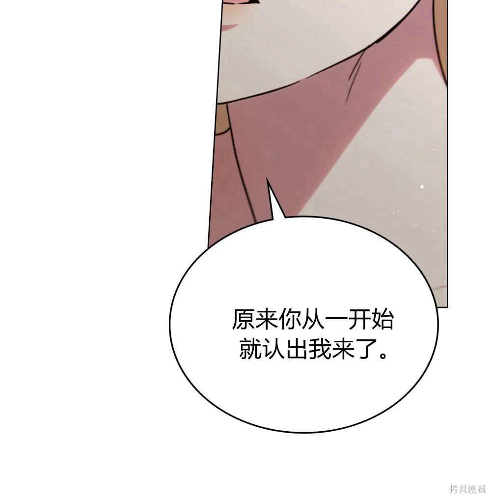 嫁给亲爱的仇人 第45话 第49页