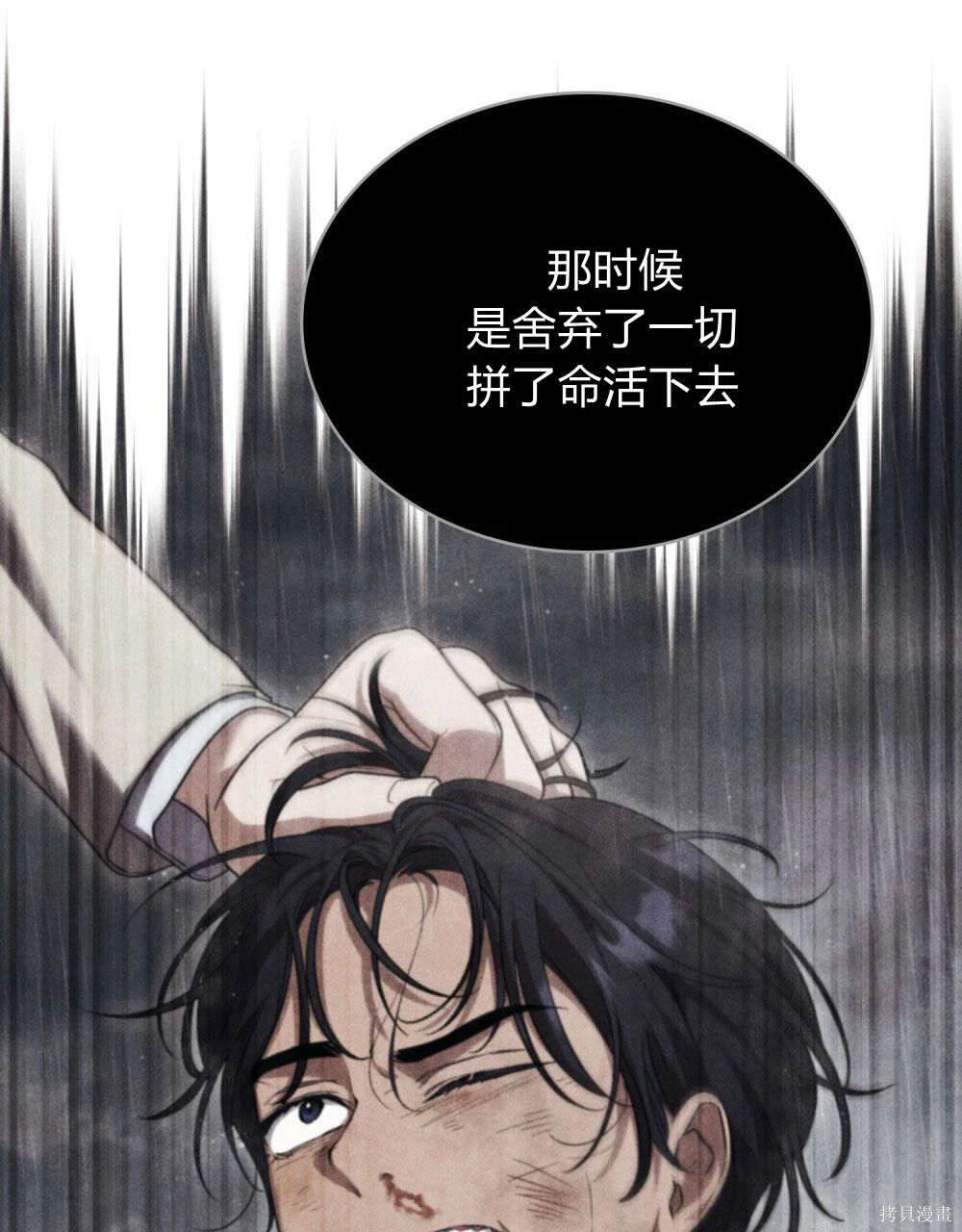 嫁给亲爱的仇人 第45话 第52页