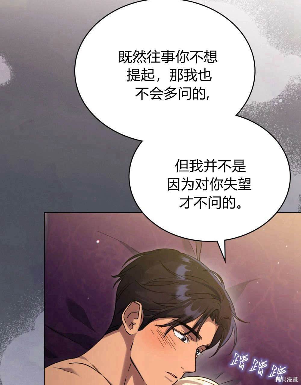 嫁给亲爱的仇人 第45话 第59页