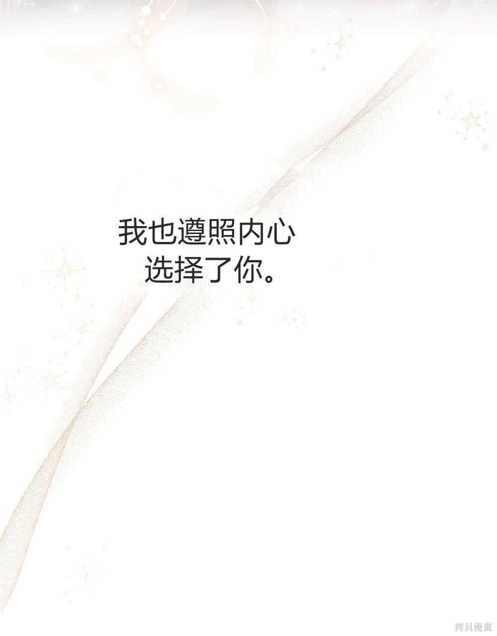 嫁给亲爱的仇人 第45话 第65页