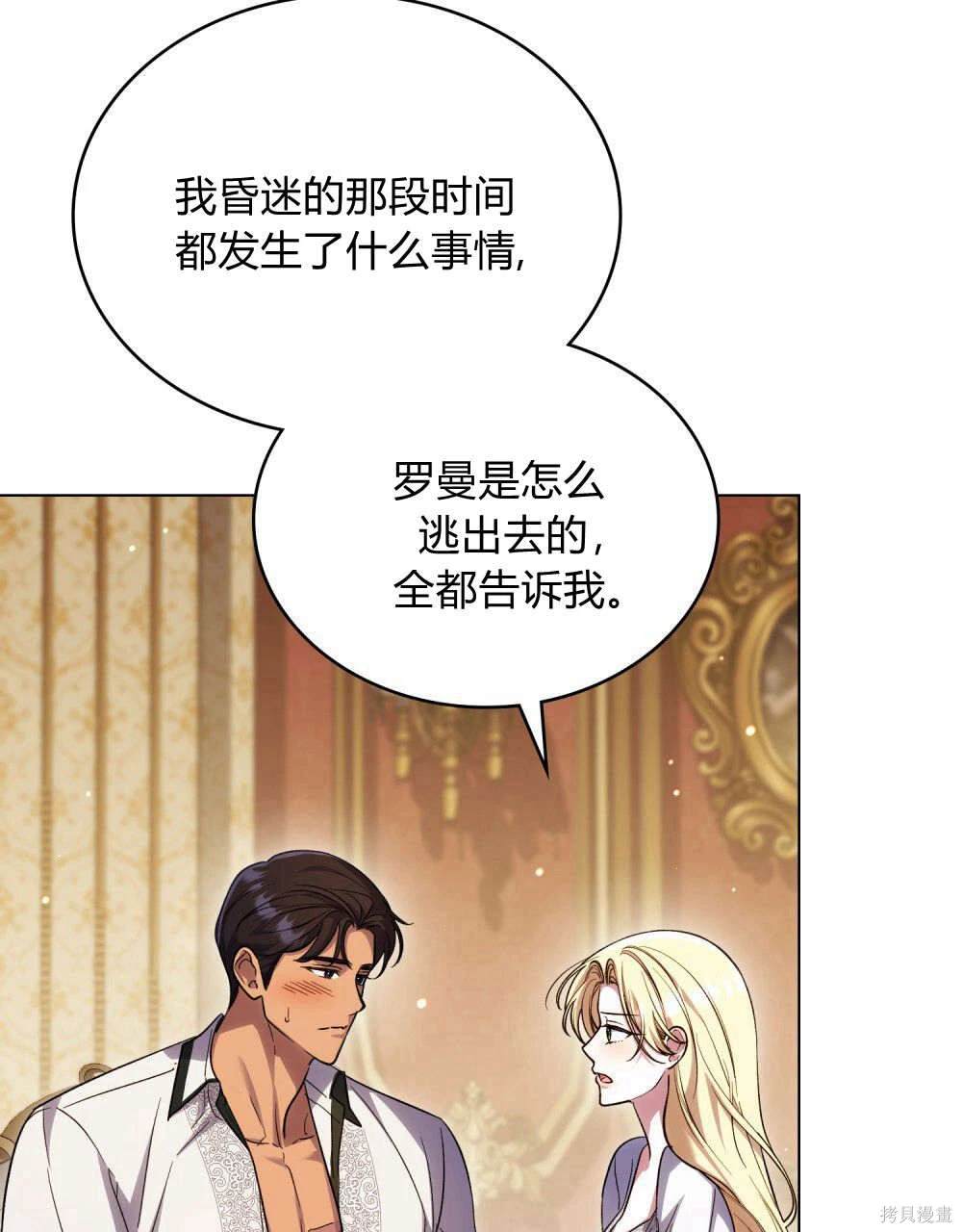 嫁给亲爱的仇人 第45话 第70页