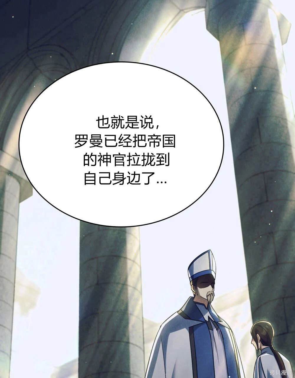 嫁给亲爱的仇人 第46话 第28页