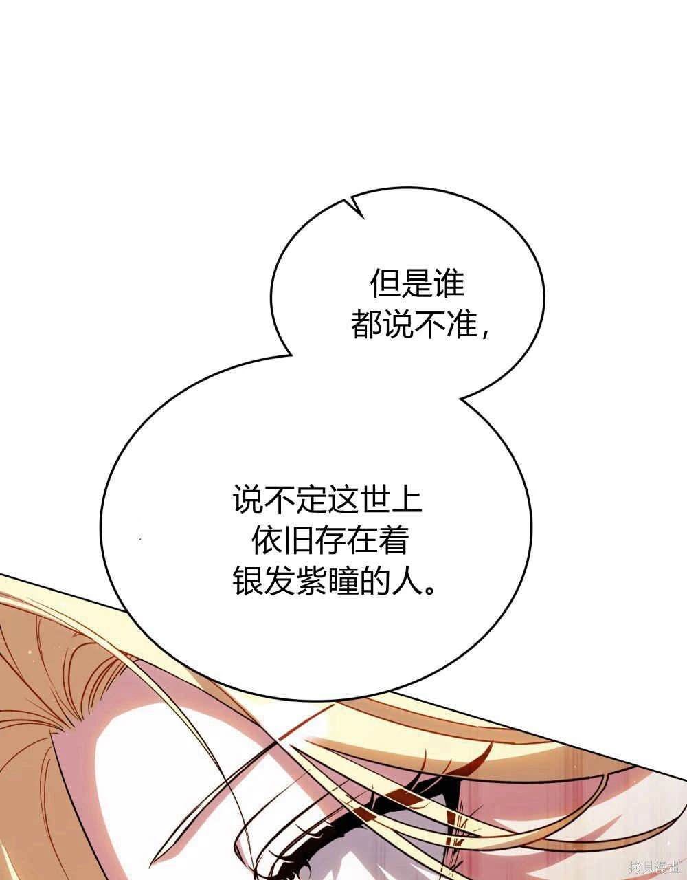 嫁给亲爱的仇人 第46话 第49页