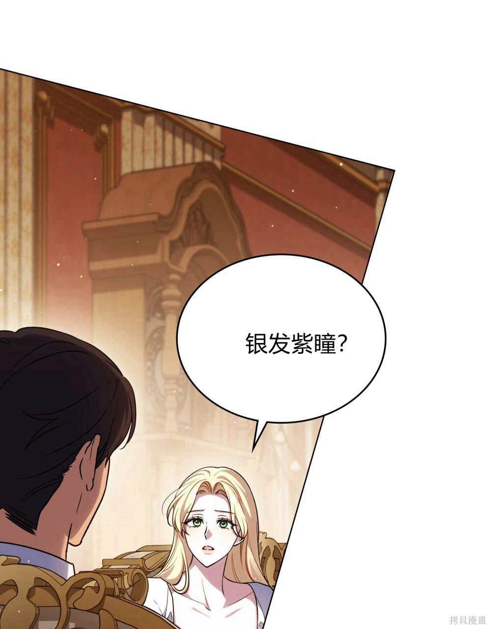 嫁给亲爱的仇人 第46话 第51页