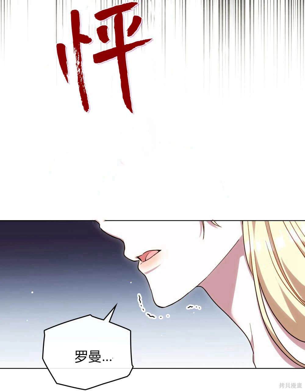 嫁给亲爱的仇人 第46话 第57页