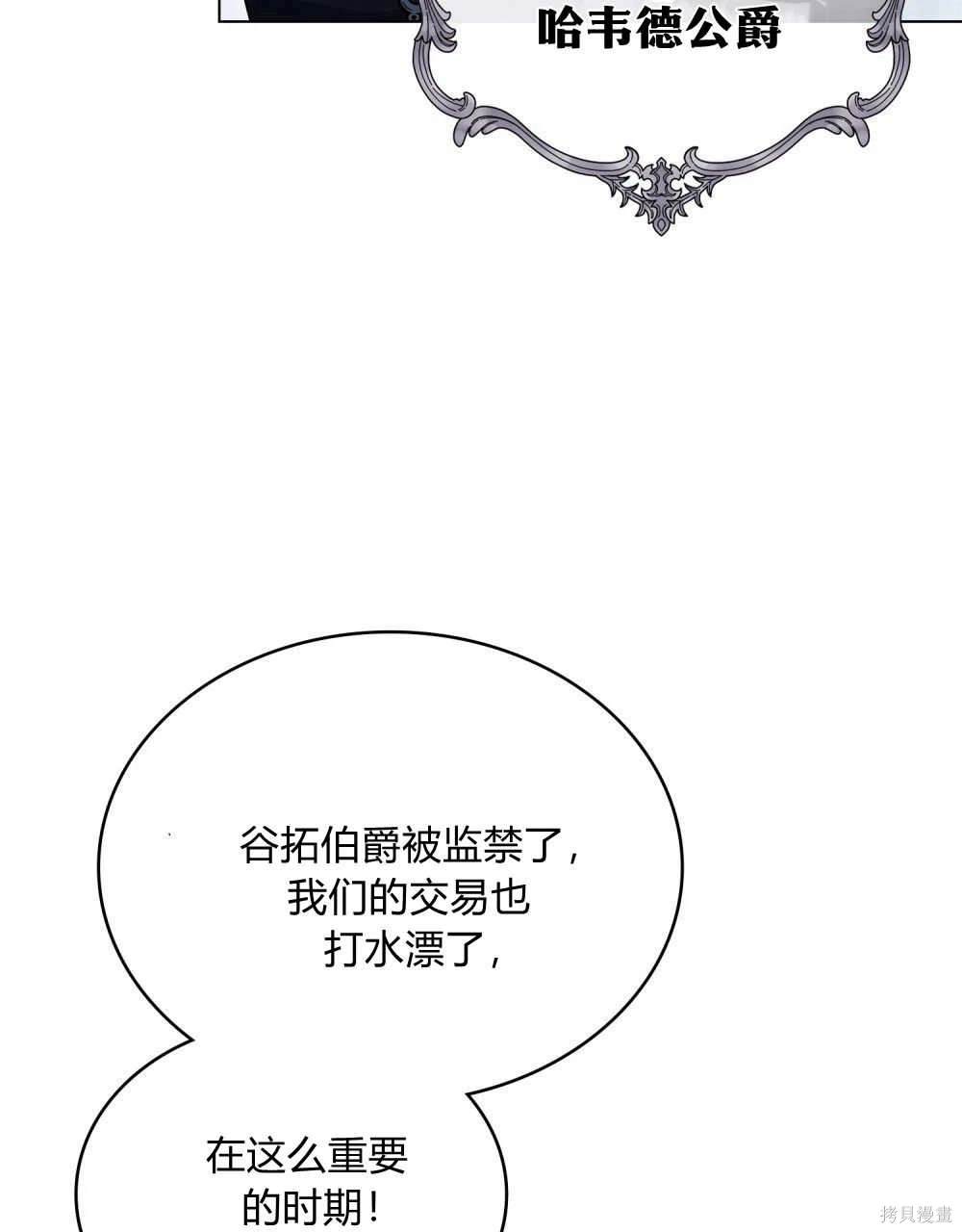 嫁给亲爱的仇人 第46话 第71页