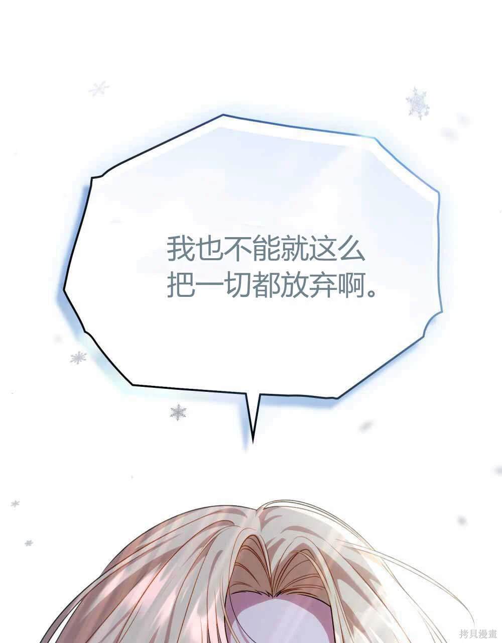 嫁给亲爱的仇人 第47话 第102页