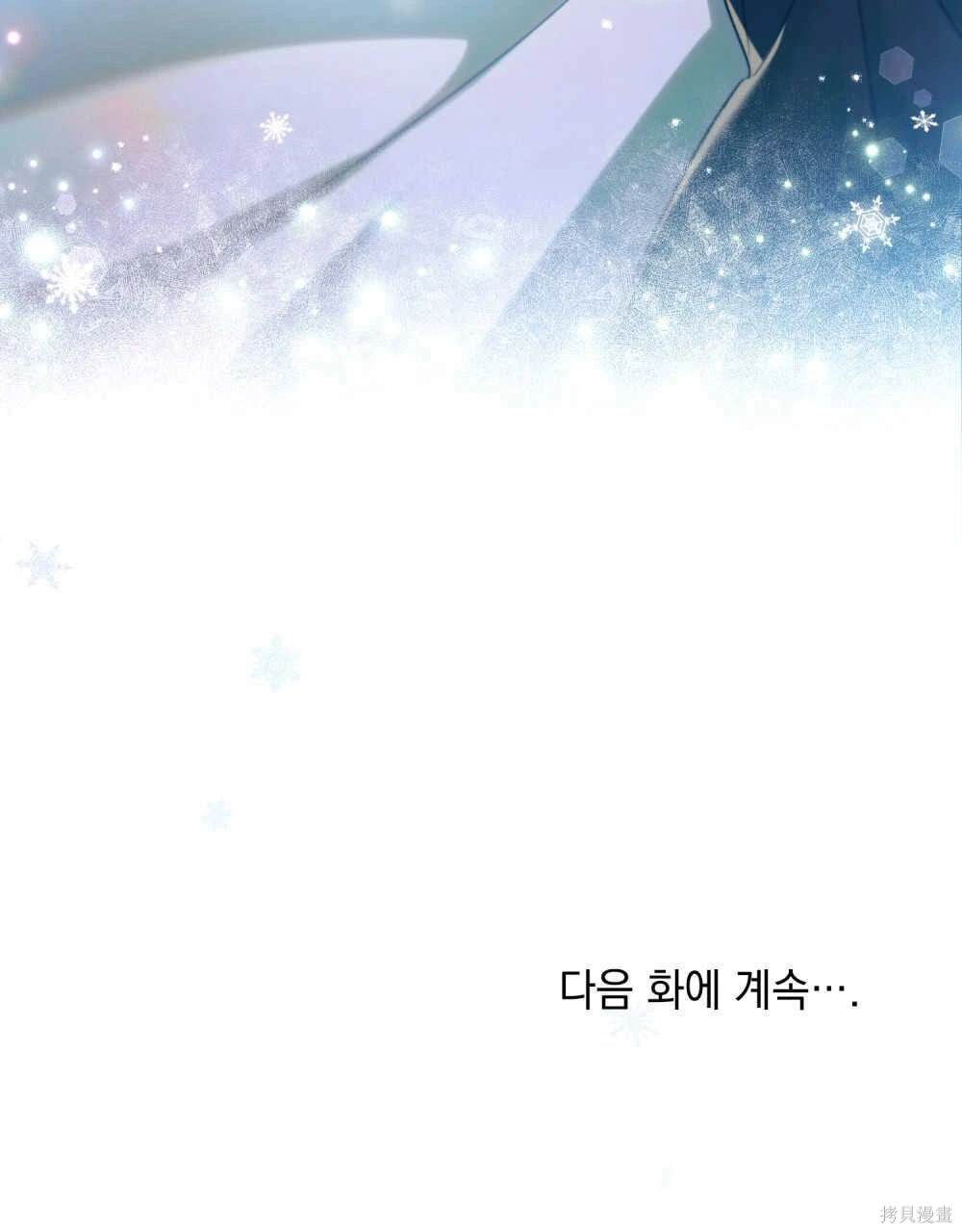 嫁给亲爱的仇人 第47话 第117页
