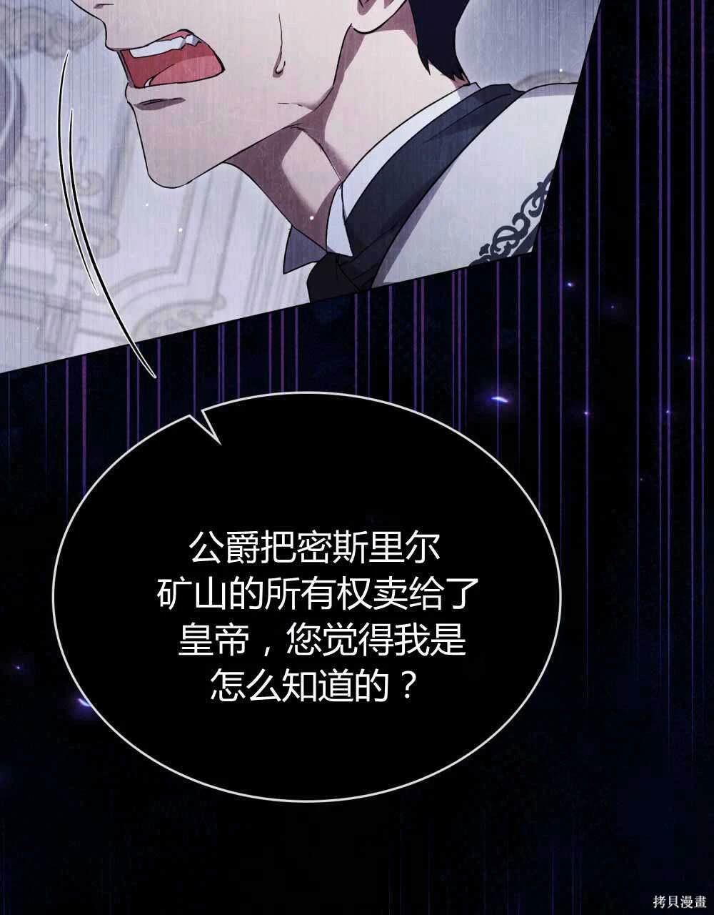 嫁给亲爱的仇人 第47话 第25页