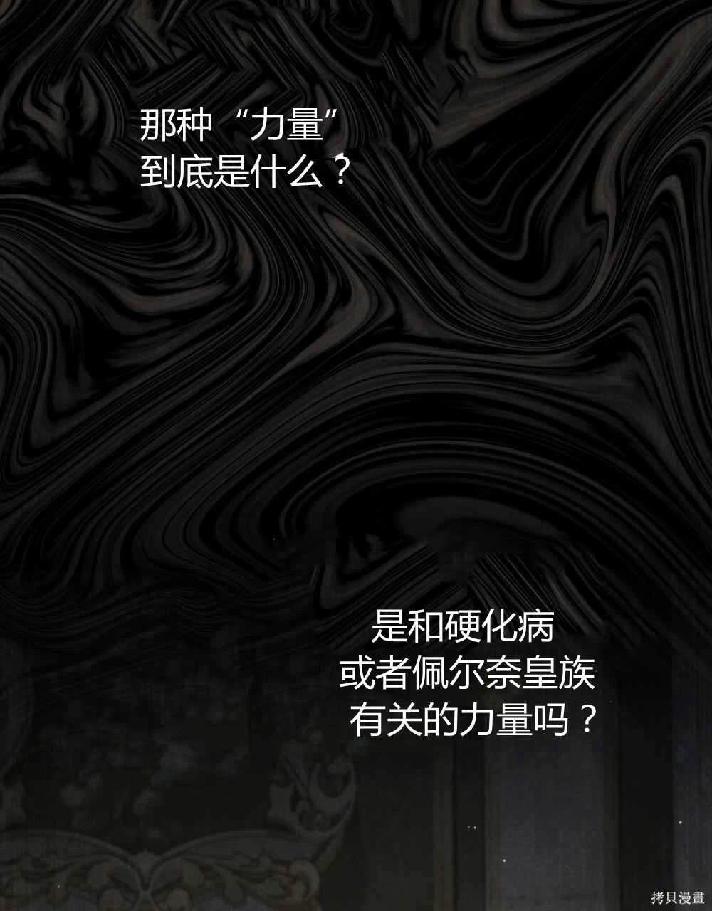 嫁给亲爱的仇人 第47话 第57页