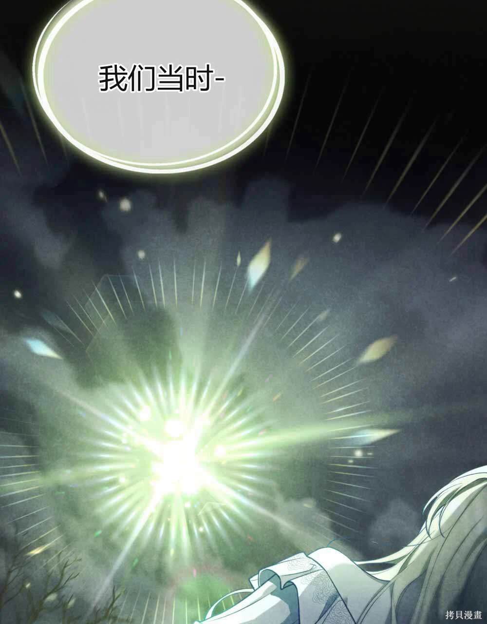 嫁给亲爱的仇人 第48话 第16页