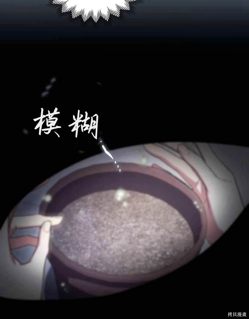 嫁给亲爱的仇人 第48话 第43页