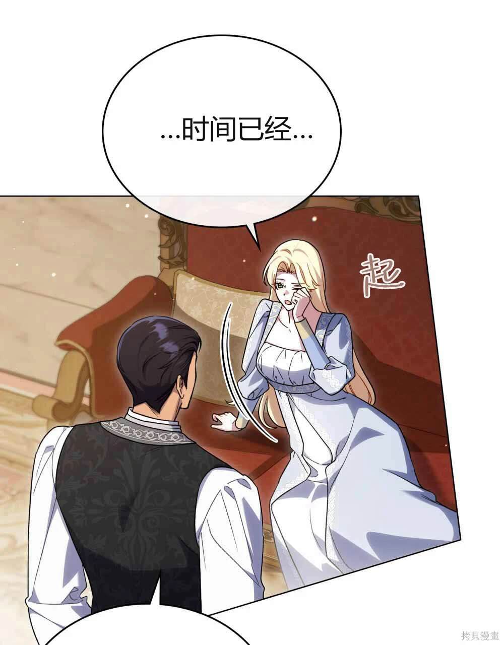 嫁给亲爱的仇人 第48话 第52页