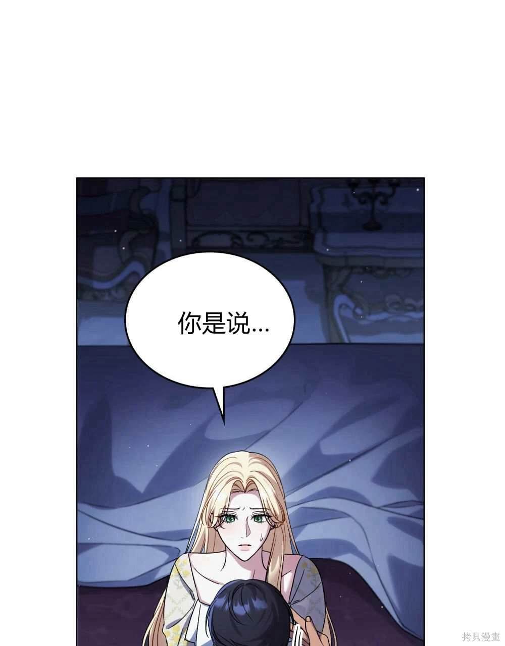 嫁给亲爱的仇人 第49话 第44页