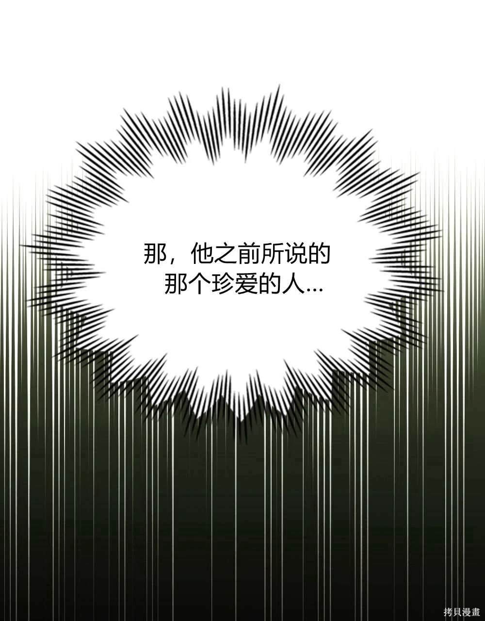 嫁给亲爱的仇人 第49话 第48页