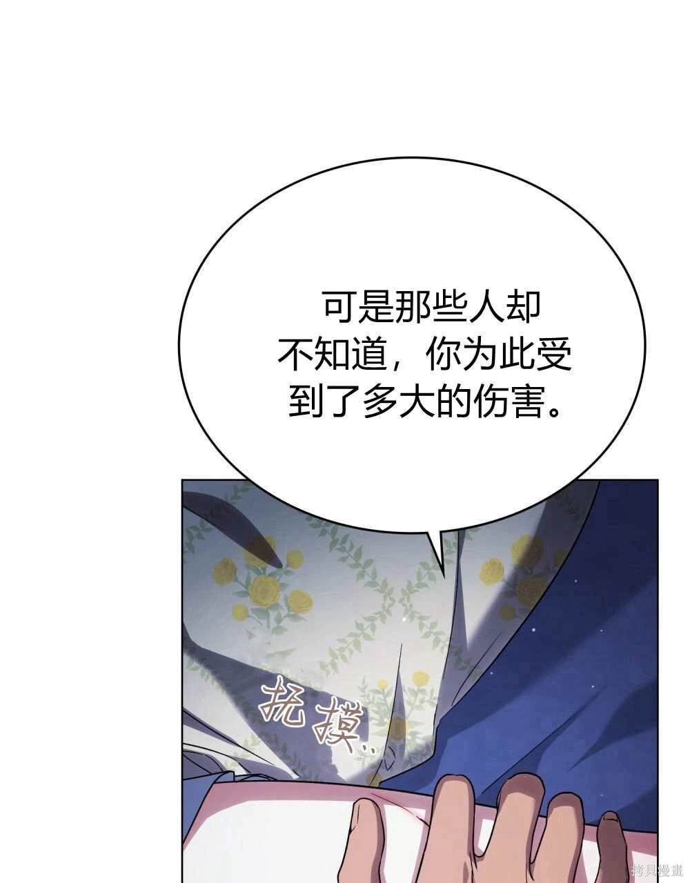 嫁给亲爱的仇人 第49话 第7页