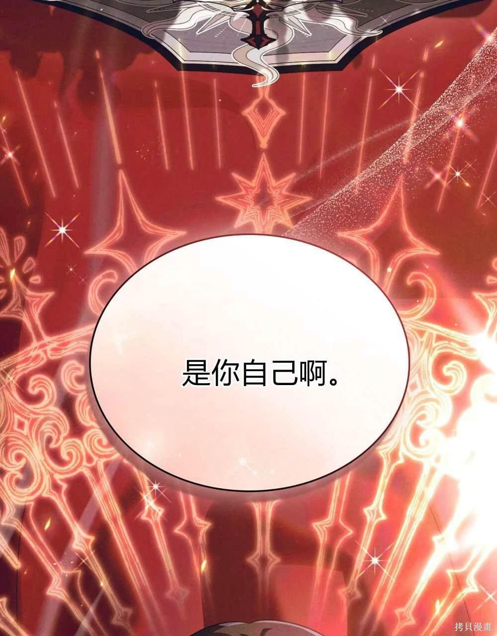 嫁给亲爱的仇人 第49话 第61页