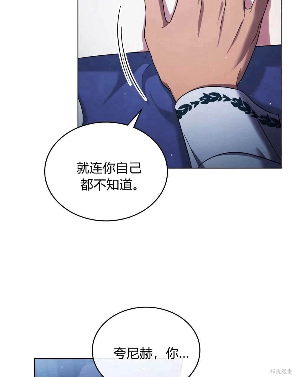 嫁给亲爱的仇人 第49话 第8页