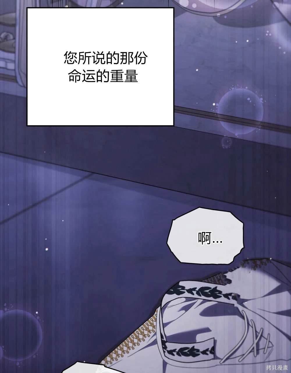 嫁给亲爱的仇人 第49话 第76页