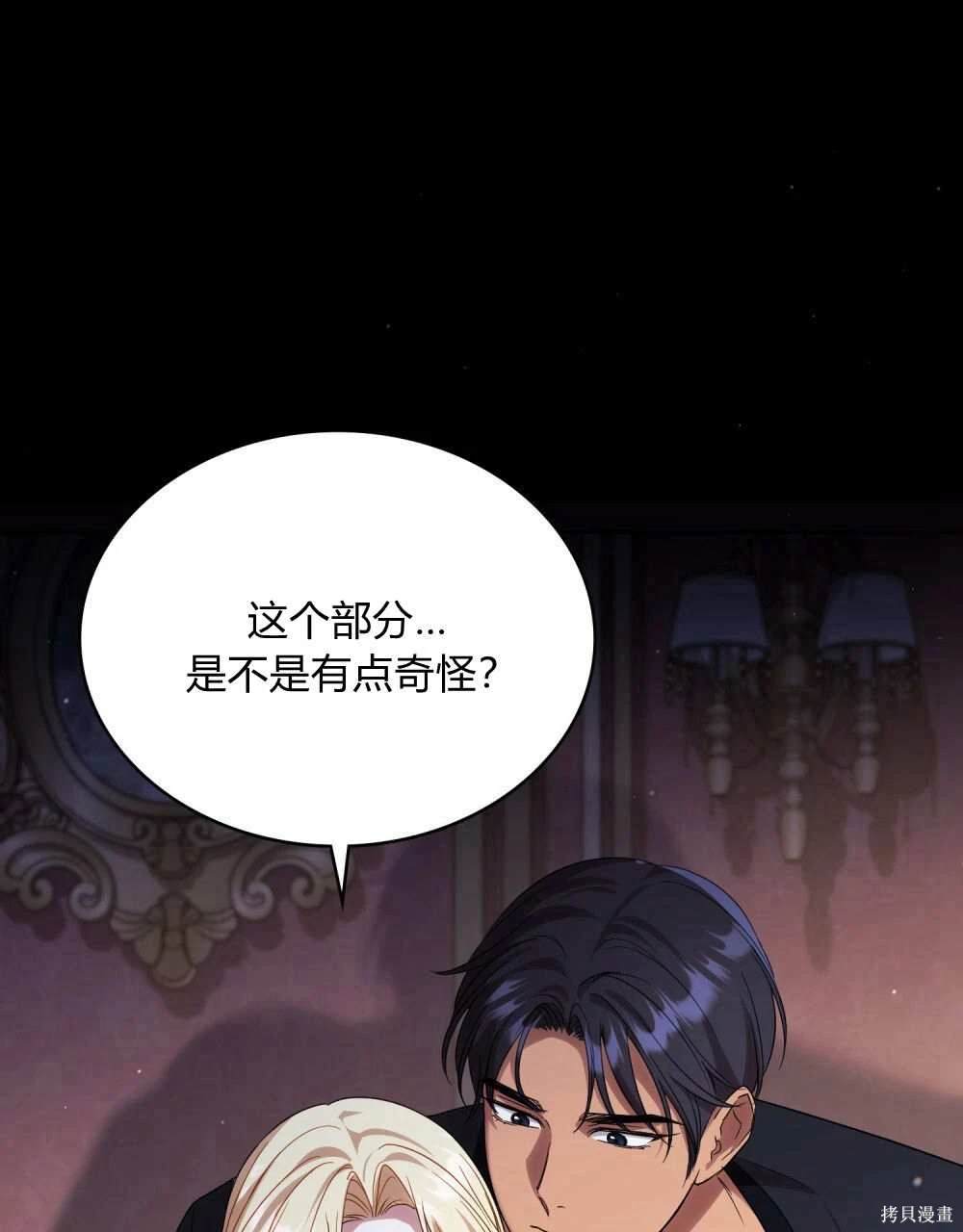 嫁给亲爱的仇人 第50话 第1页
