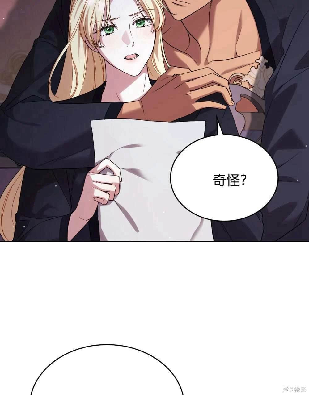 嫁给亲爱的仇人 第50话 第2页