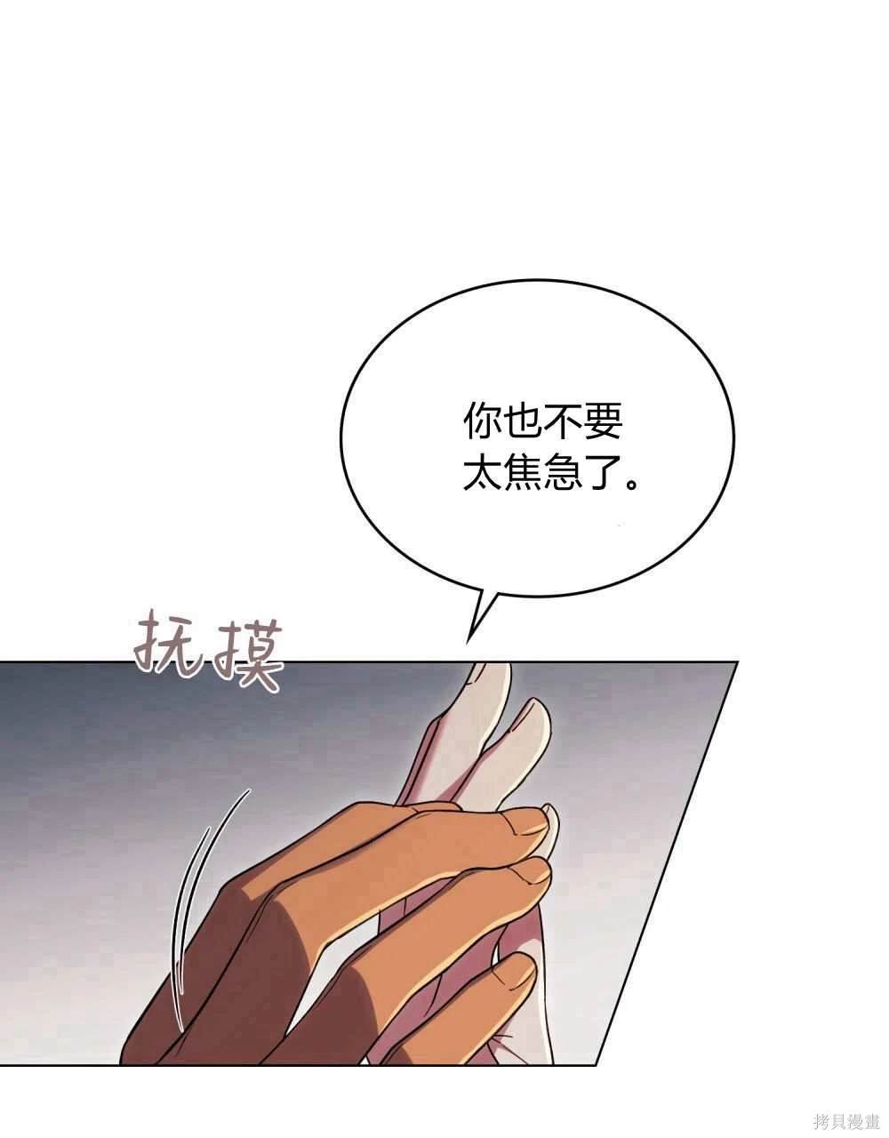 嫁给亲爱的仇人 第50话 第12页