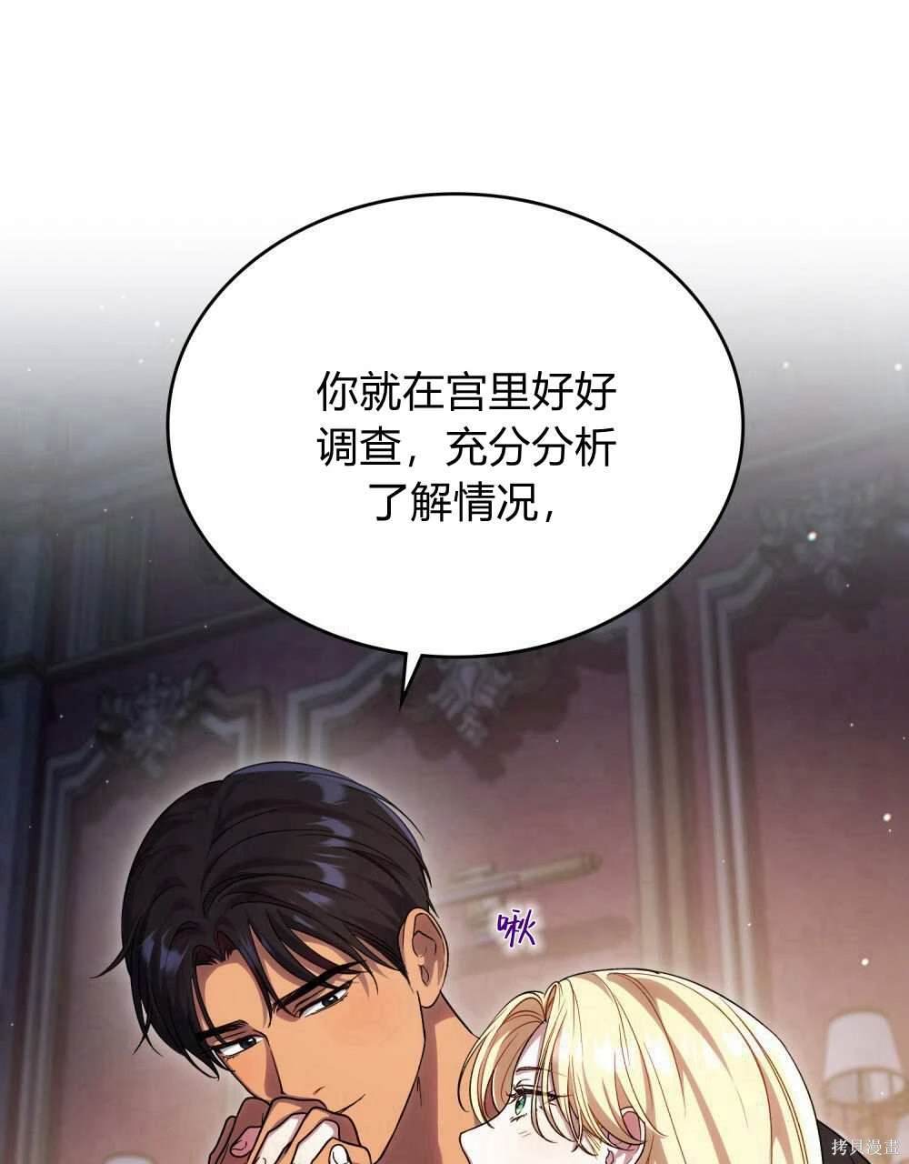 嫁给亲爱的仇人 第50话 第13页