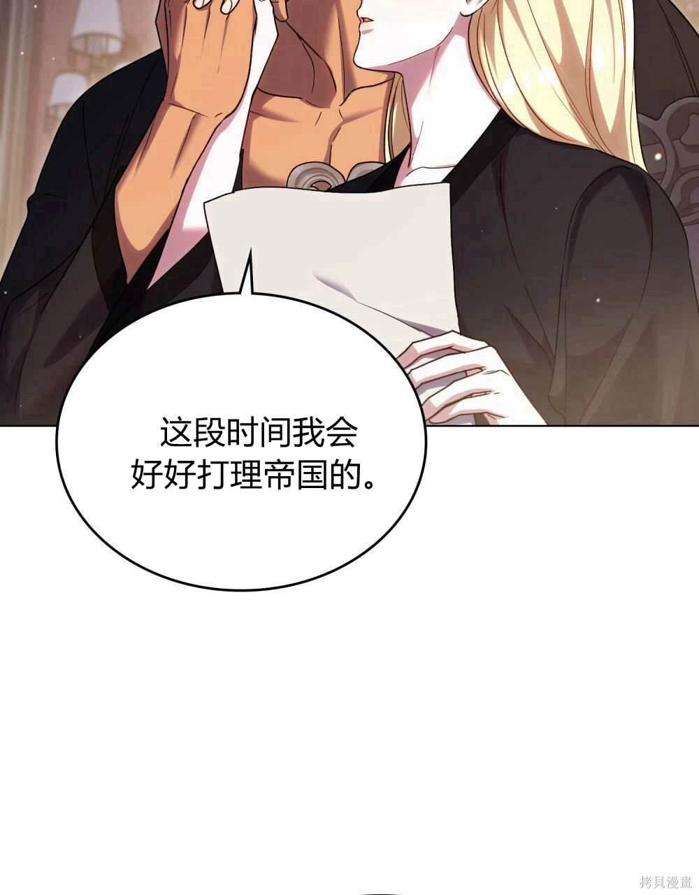 嫁给亲爱的仇人 第50话 第14页