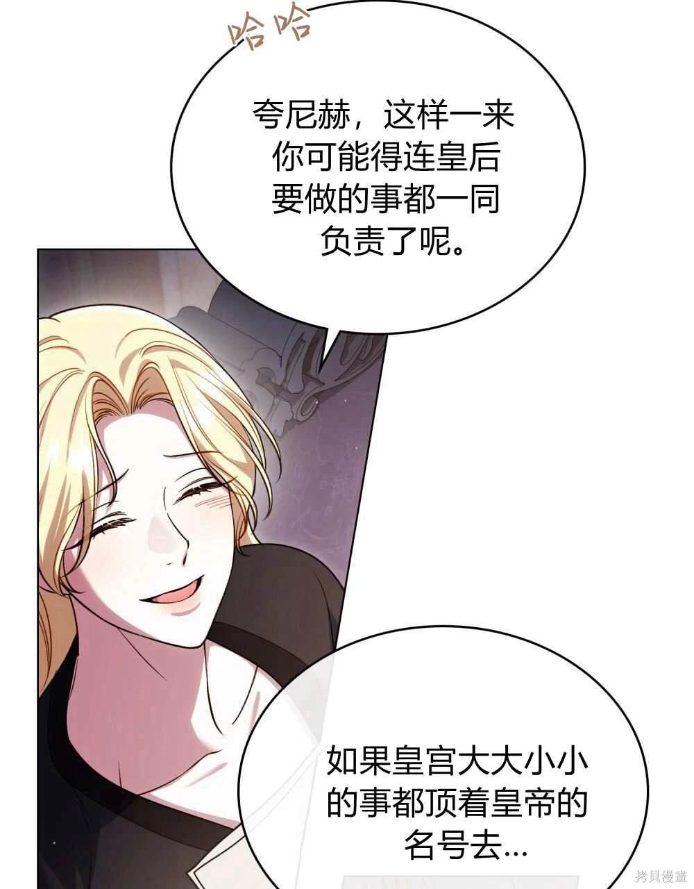 嫁给亲爱的仇人 第50话 第15页