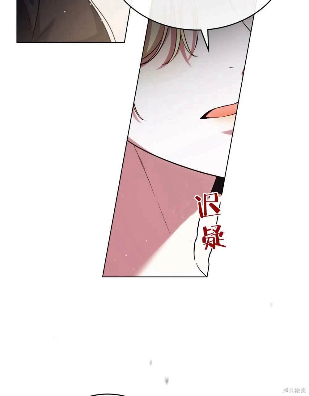 嫁给亲爱的仇人 第50话 第16页