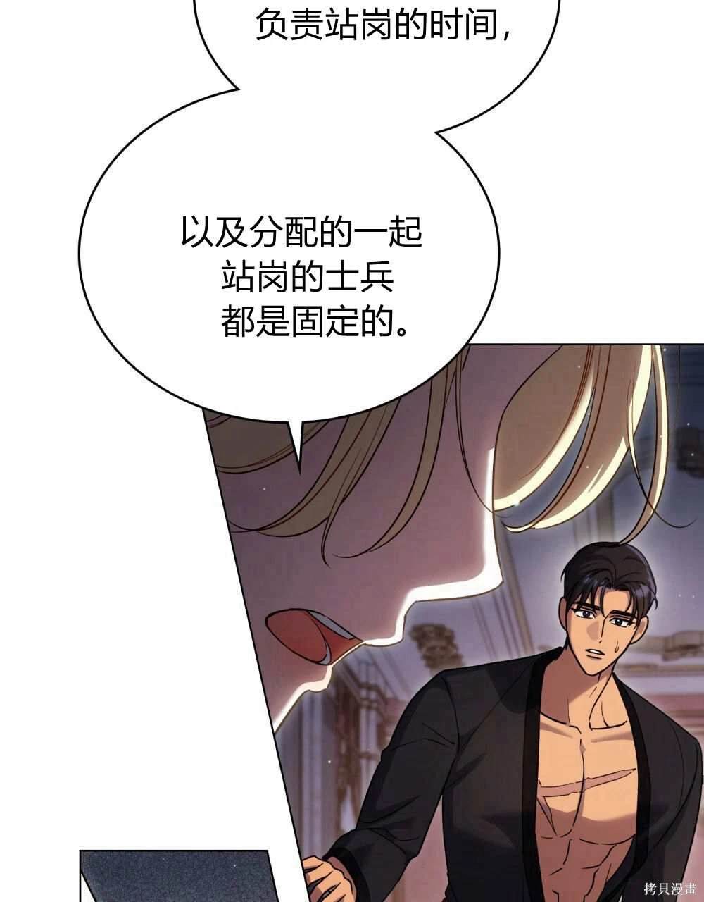嫁给亲爱的仇人 第50话 第19页