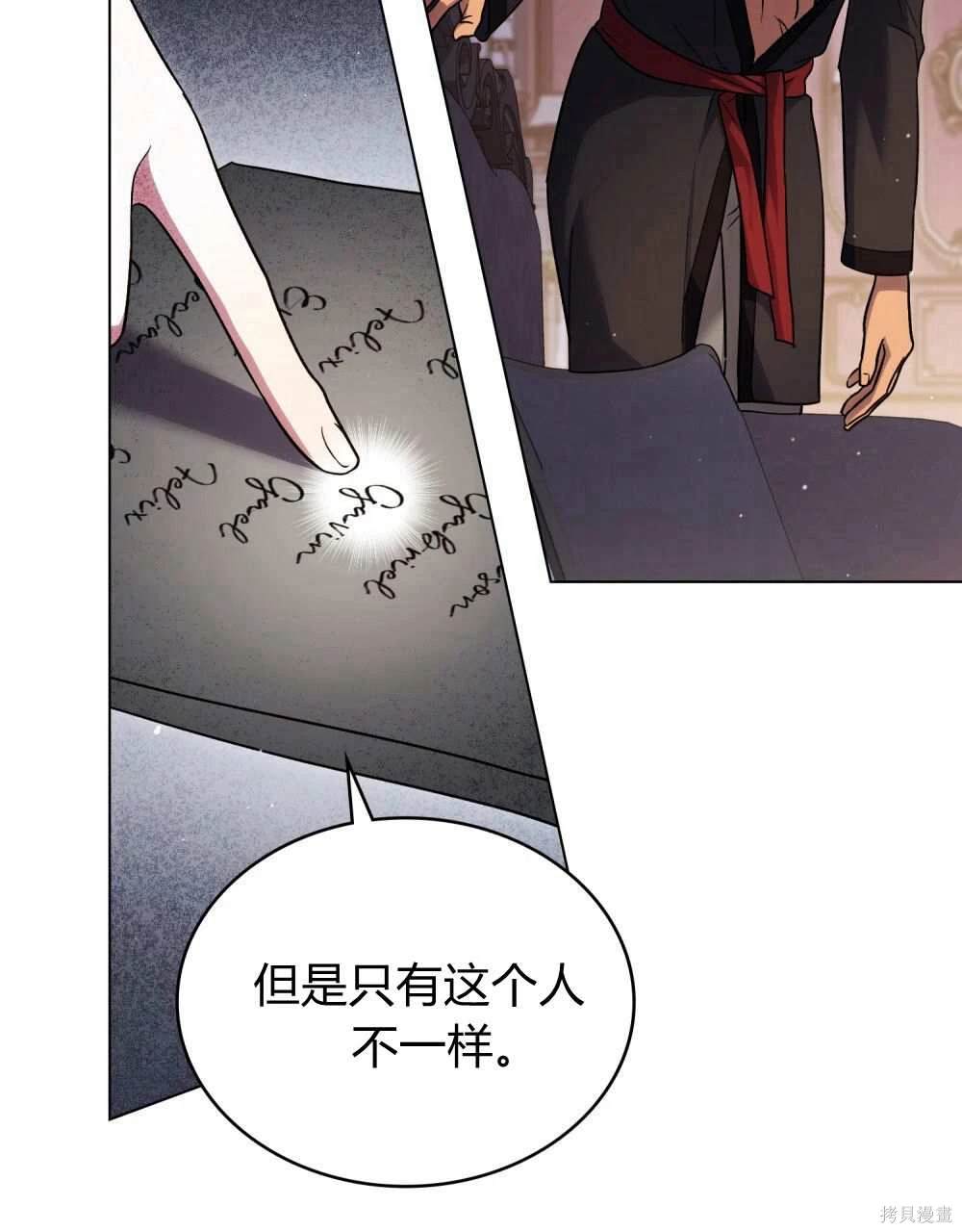 嫁给亲爱的仇人 第50话 第20页
