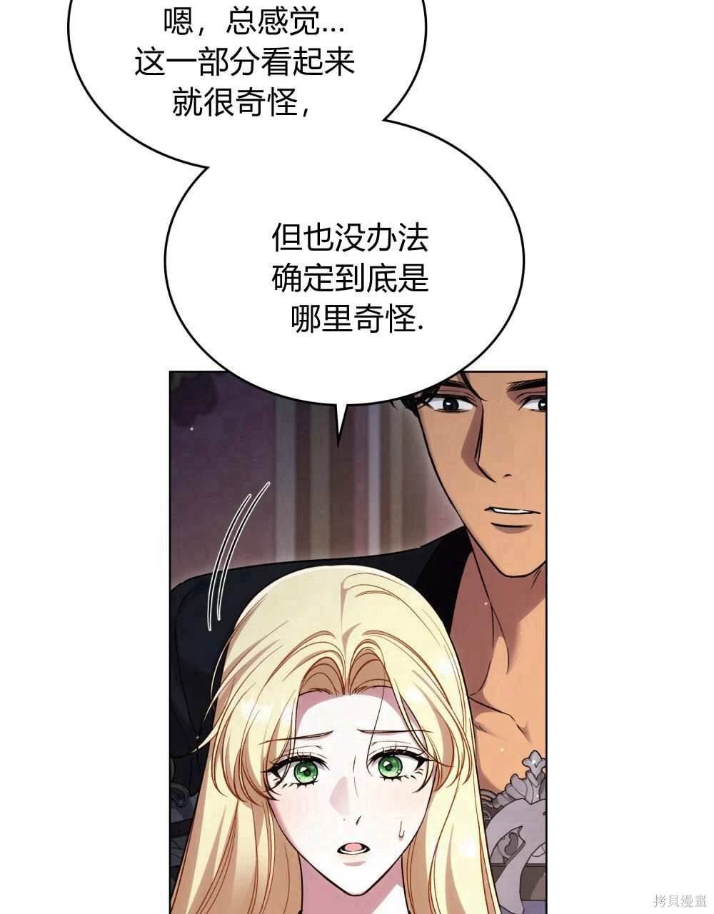 嫁给亲爱的仇人 第50话 第3页