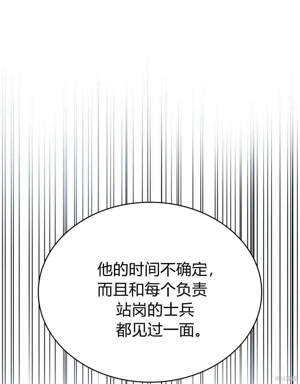嫁给亲爱的仇人 第50话 第21页