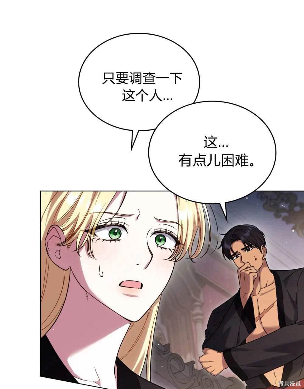 嫁给亲爱的仇人 第50话 第23页