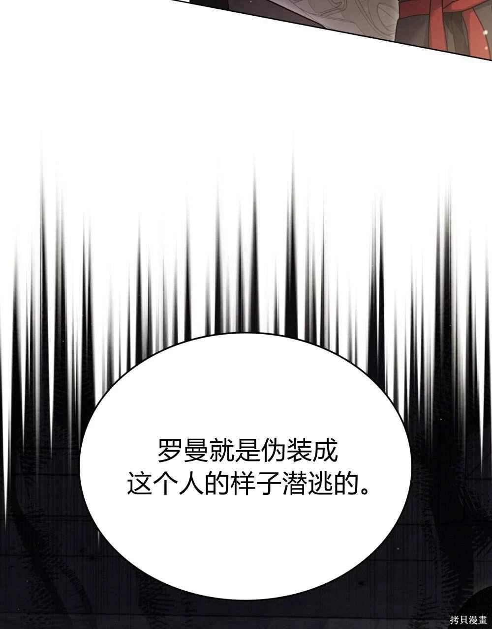 嫁给亲爱的仇人 第50话 第24页