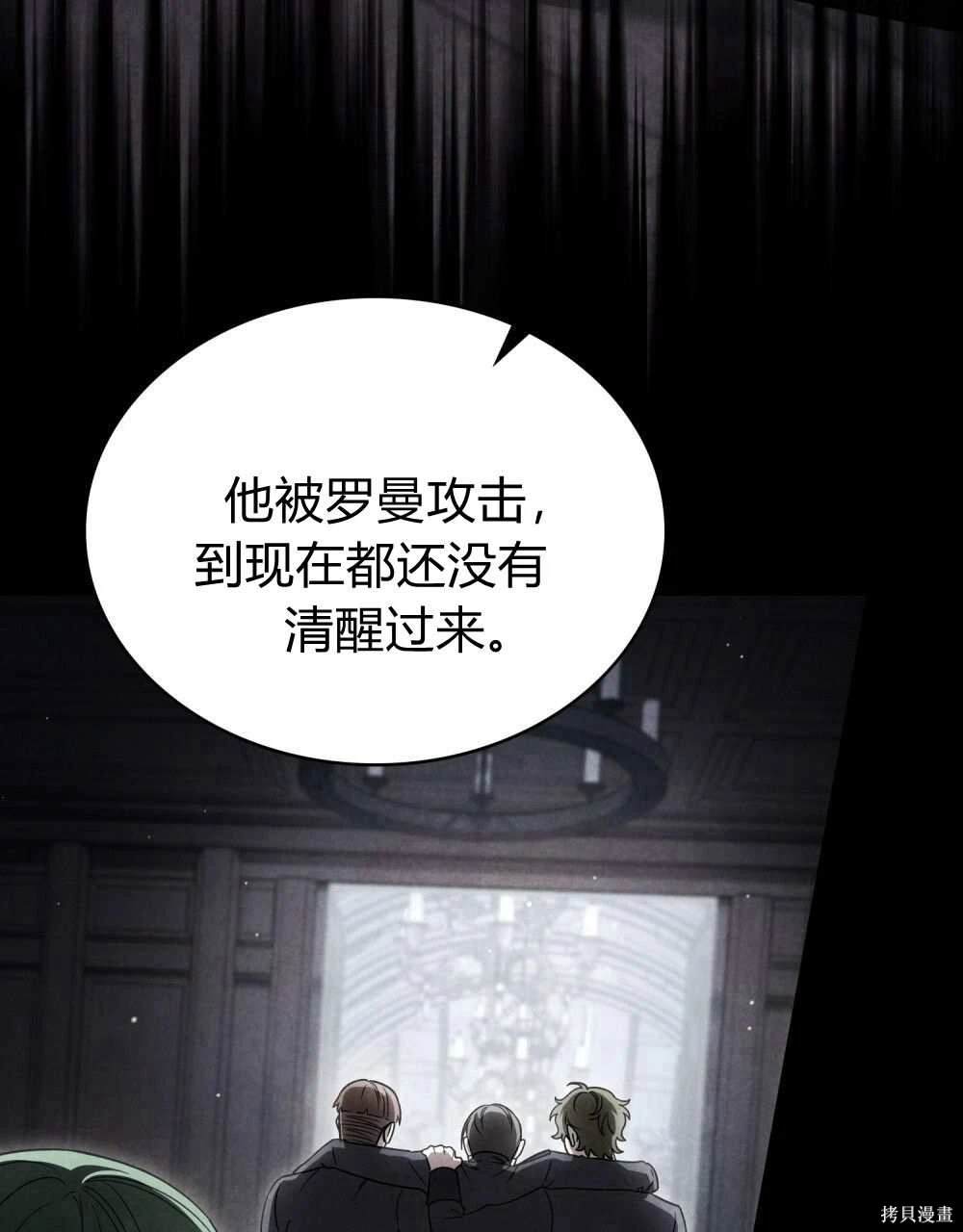 嫁给亲爱的仇人 第50话 第26页
