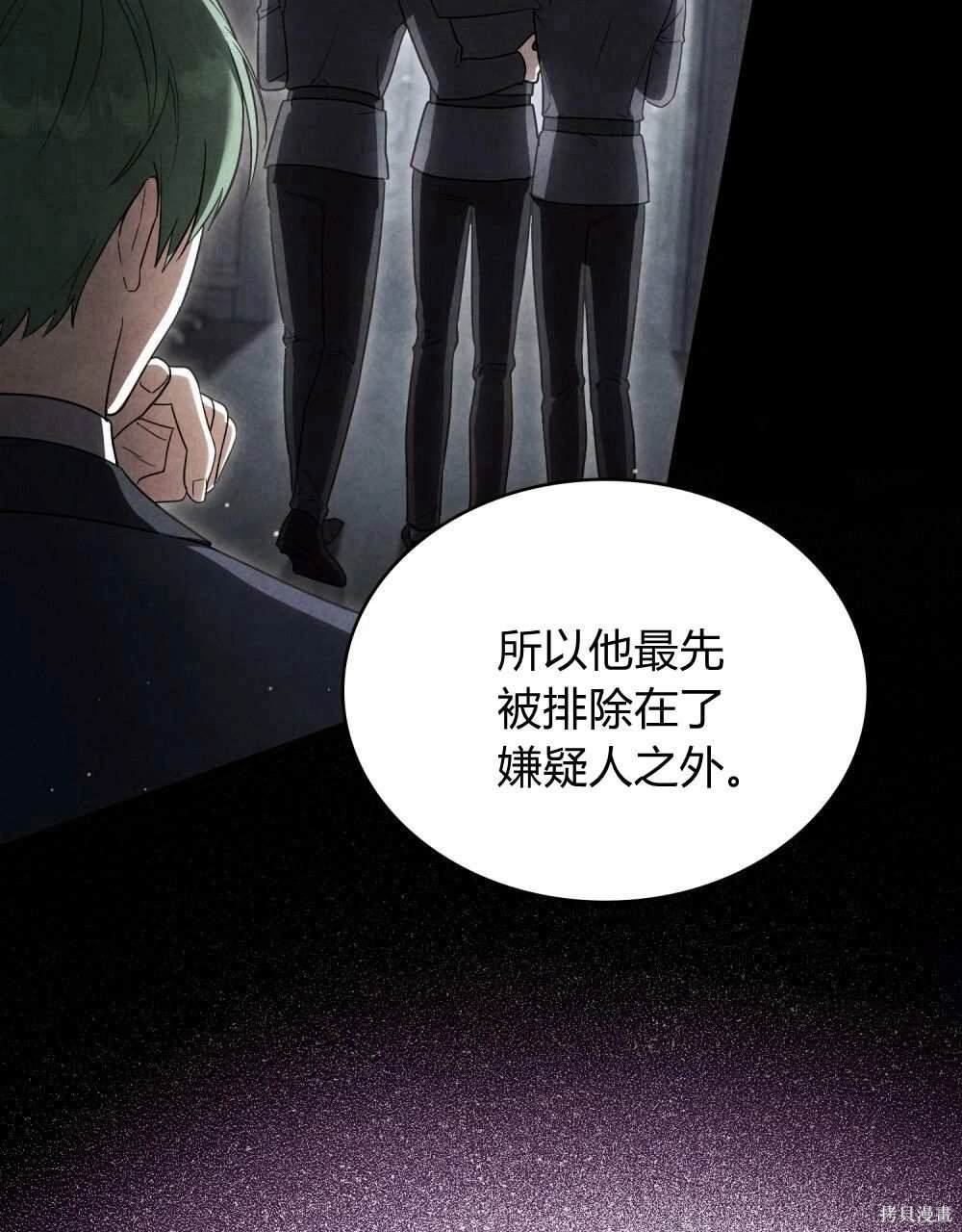 嫁给亲爱的仇人 第50话 第27页