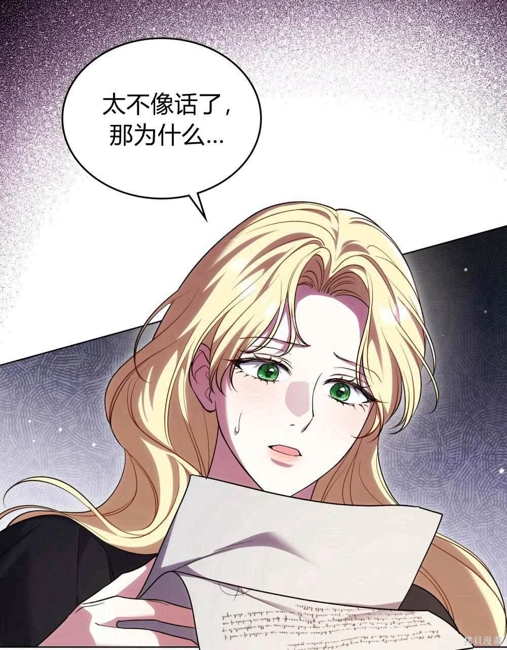 嫁给亲爱的仇人 第50话 第28页