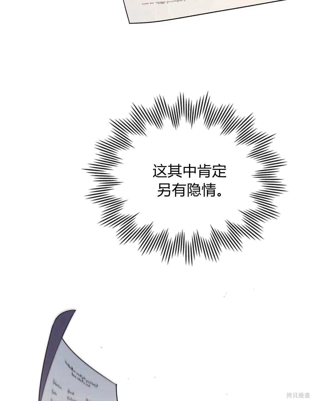 嫁给亲爱的仇人 第50话 第29页