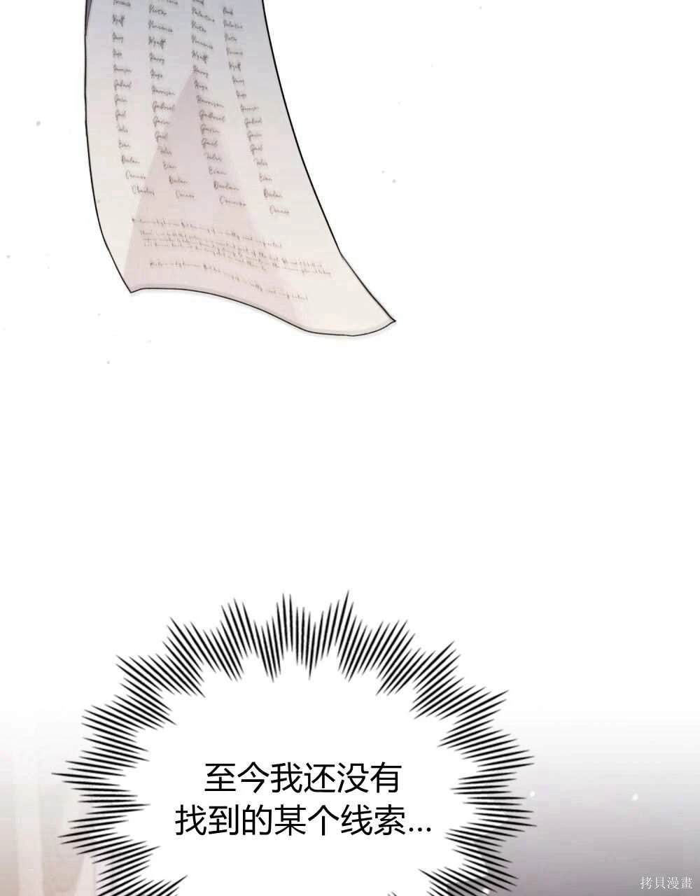 嫁给亲爱的仇人 第50话 第30页