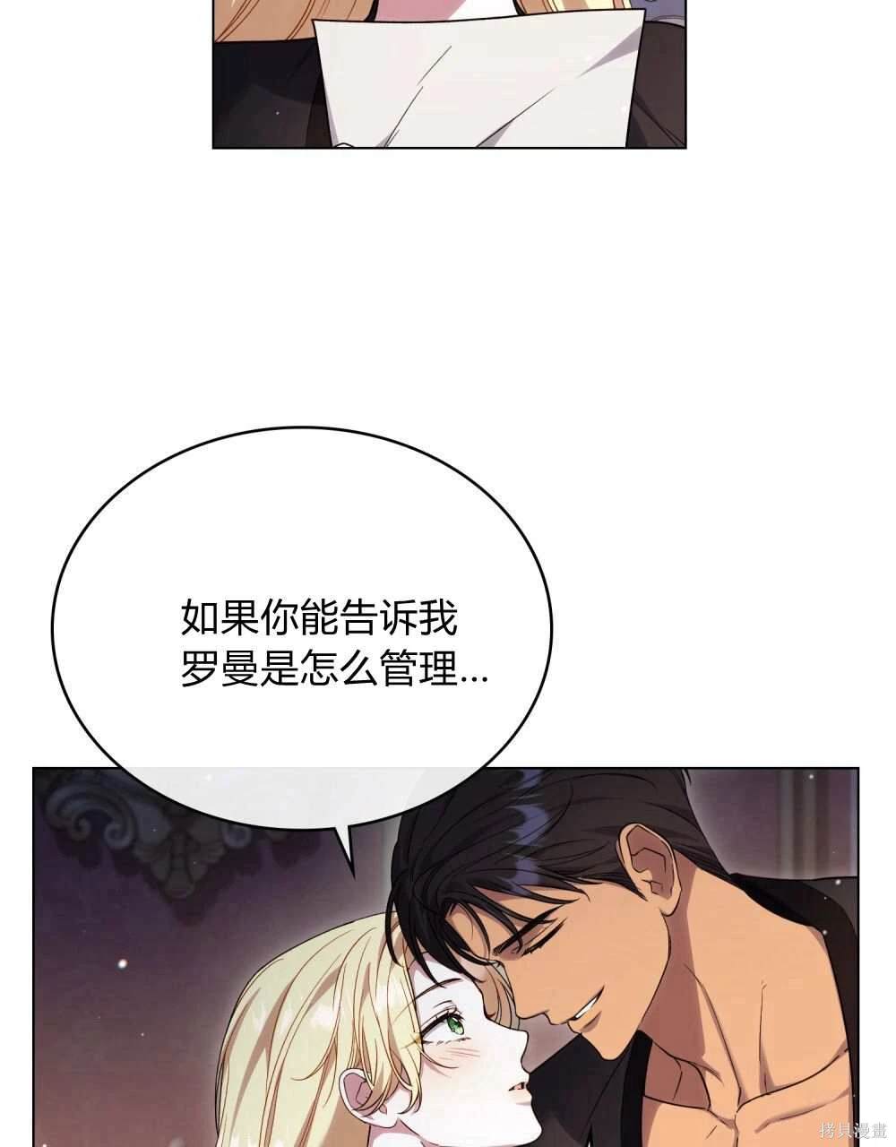 嫁给亲爱的仇人 第50话 第4页