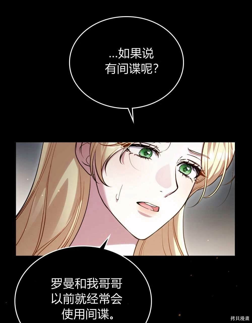 嫁给亲爱的仇人 第50话 第33页
