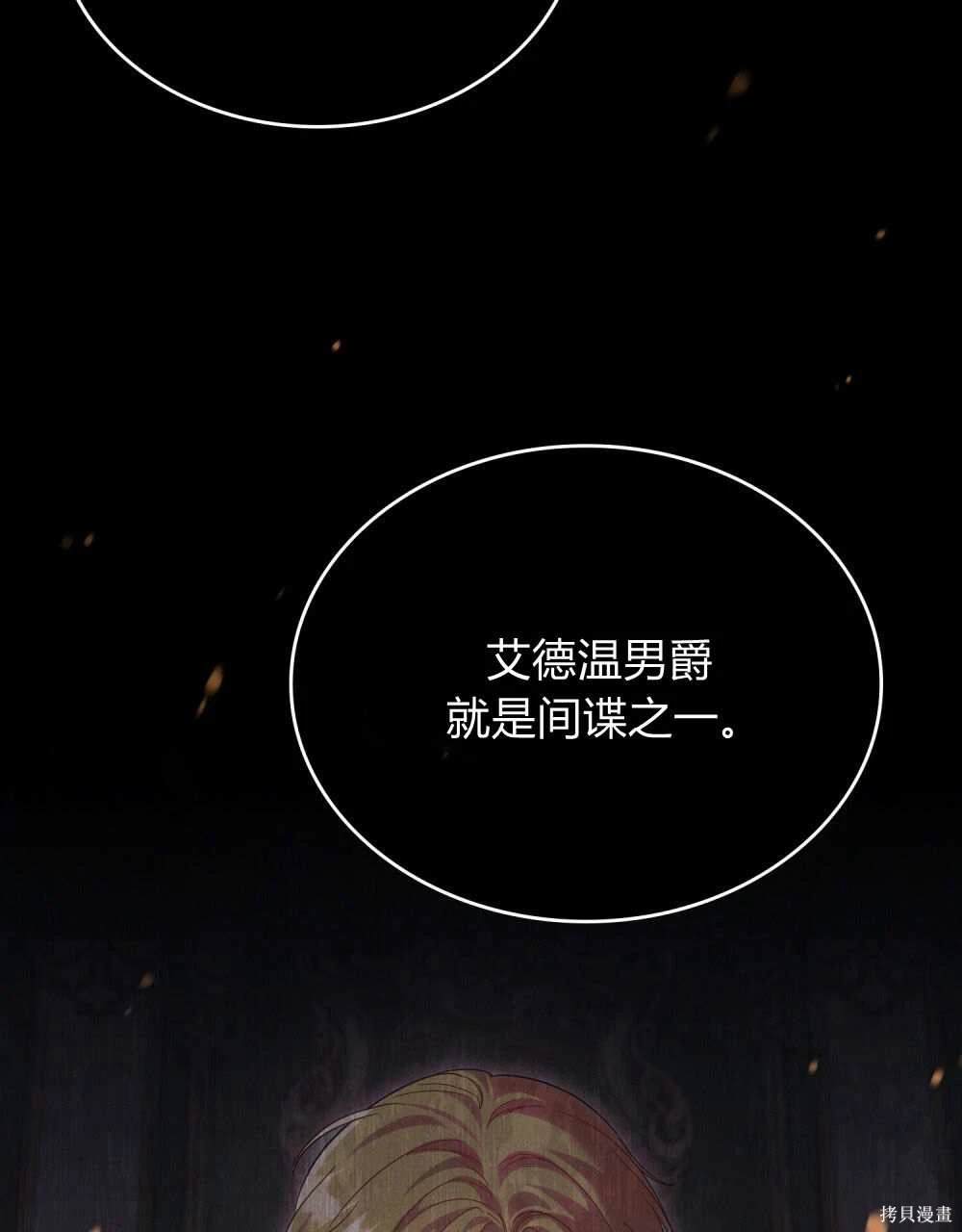 嫁给亲爱的仇人 第50话 第34页