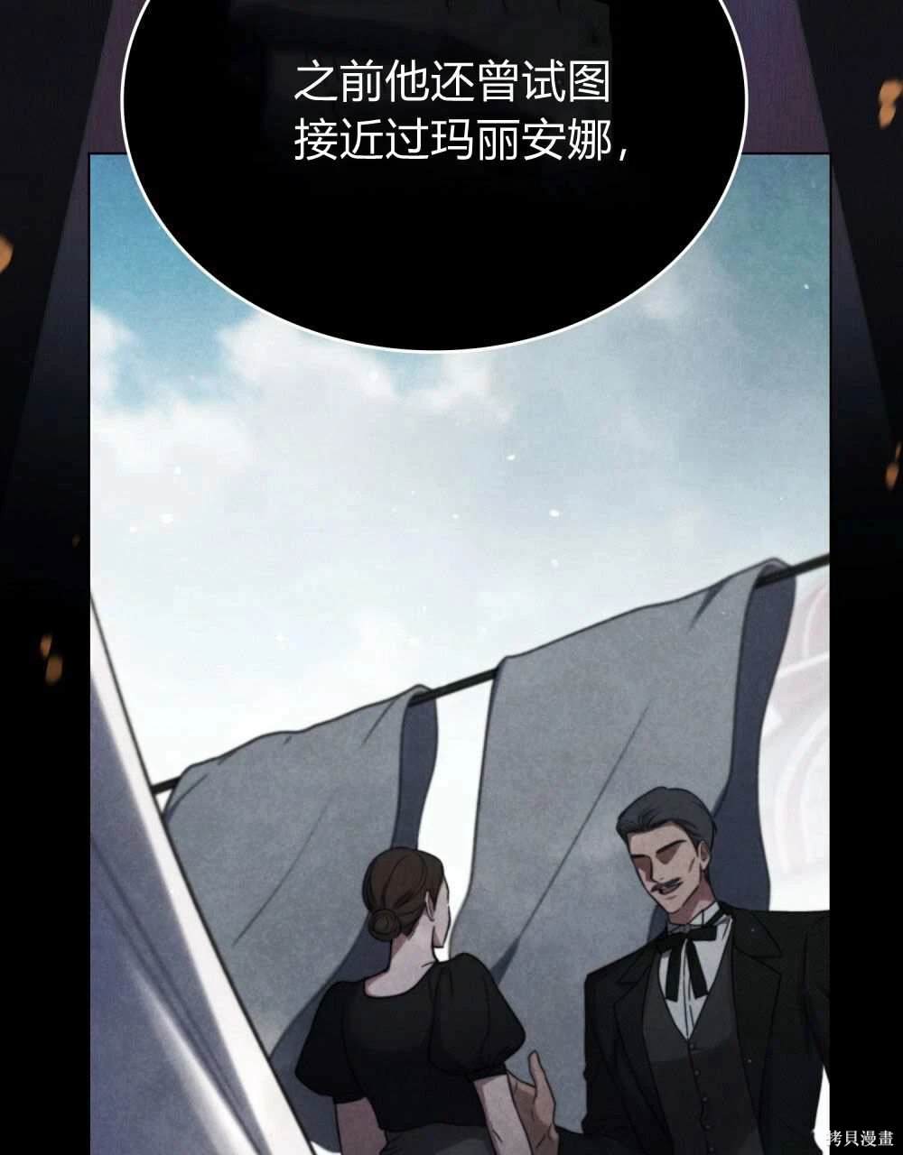 嫁给亲爱的仇人 第50话 第37页