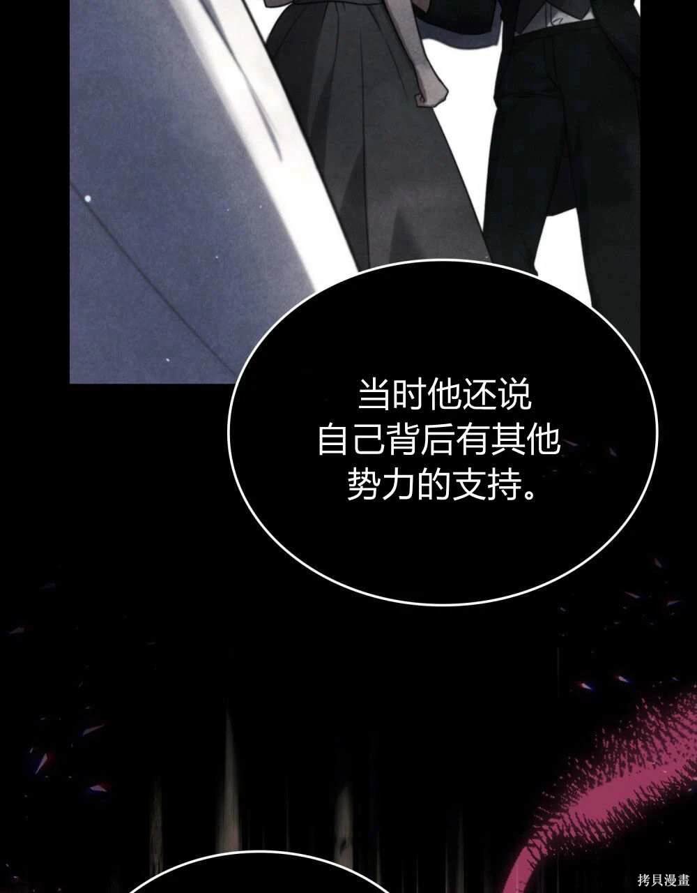 嫁给亲爱的仇人 第50话 第38页
