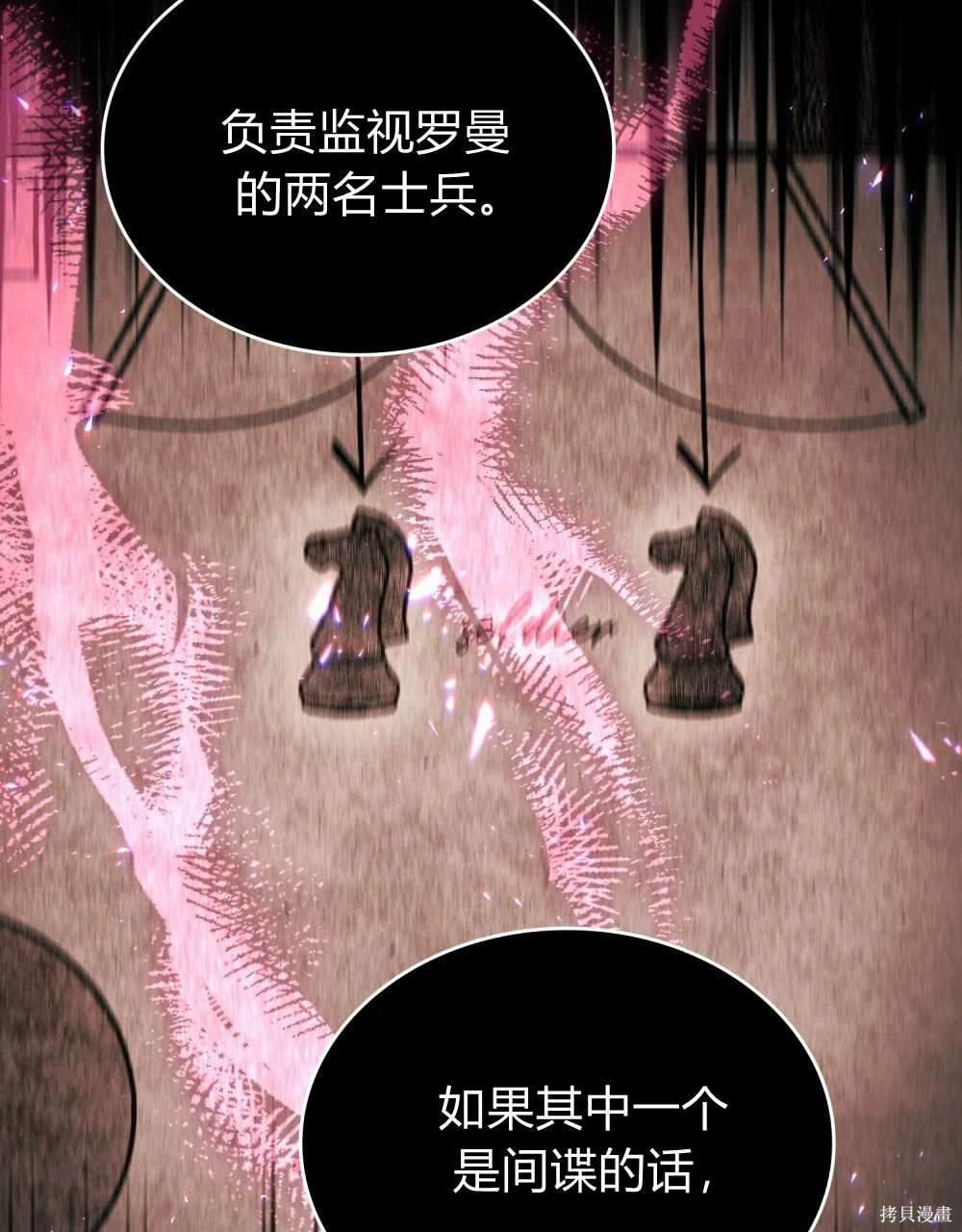 嫁给亲爱的仇人 第50话 第39页