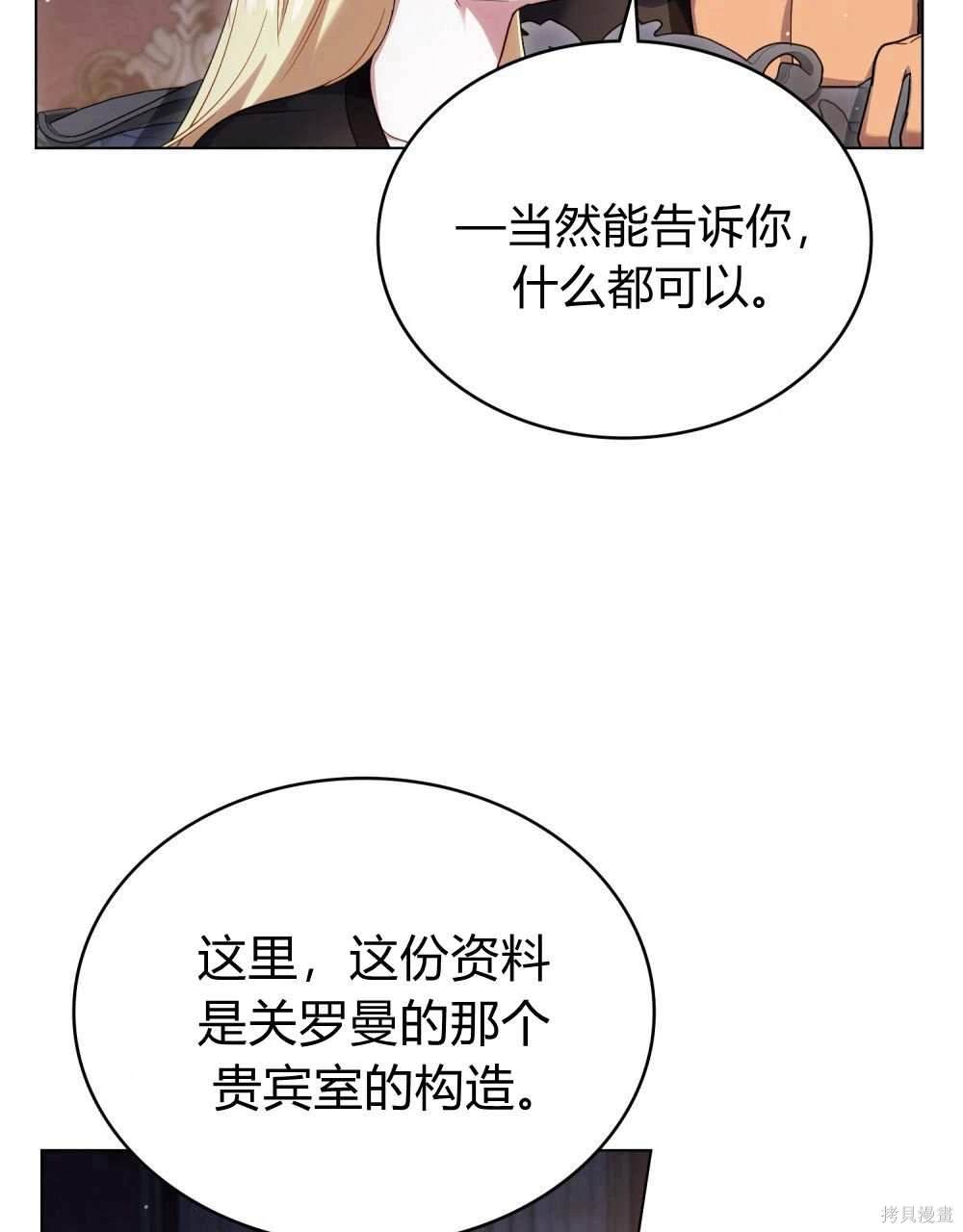 嫁给亲爱的仇人 第50话 第5页